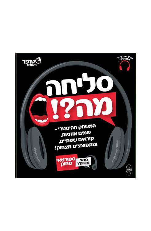 סליחה מה משחק קופסה