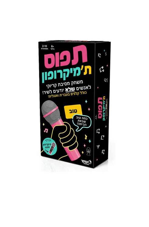 תפוס תמיקרופון משחק מסיבת קריוקי לאנשים שלא יודעים לשיר