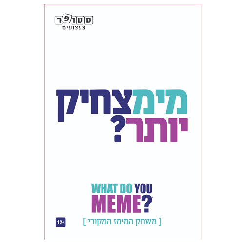 מימצחיק יותר משחק המימז המקורי