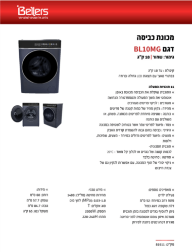 מכונת כביסה פתח חזית 10 ק
