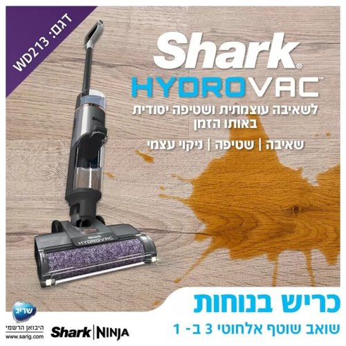 שואב שוטף אלחוטי 3 ב-1 HYDRO VAC