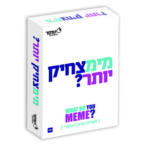 מי מצחיק יותר? משחק המימז המקורי