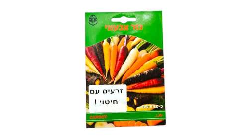 מארז כ-30 זרעי גזר מיקס צבעים ללא חיטוי