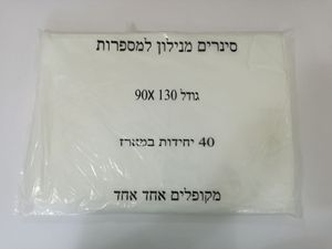 פלרינות סינרים חד פעמיים לצבע