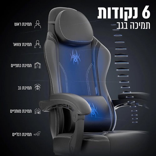 כיסא גיימינג ארגונומי כולל הדום נשלף לרגליים Spider ספיידר
