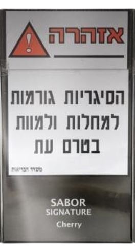 סיגרלות עם פילטר סאבור שרי