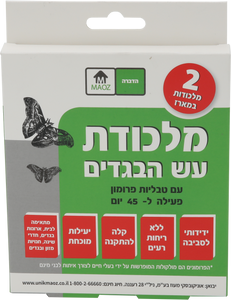 מלכודת עש לארונות בגדים עם טבליות פרומון (2 יחידות) - MAOZ