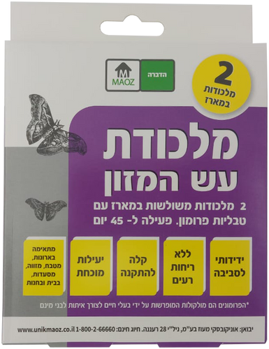 מלכודת עש המזון אוניקובסקי מעוז מק
