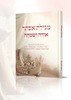 מגילת אסתר אורה ושמחה - הרבנית חגית שירה