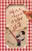 תתעלמו בבקשה מוורה דיאז - איי־אס קינג
