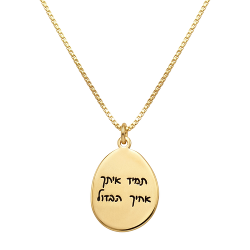 שרשרת תליון חלוק נחל