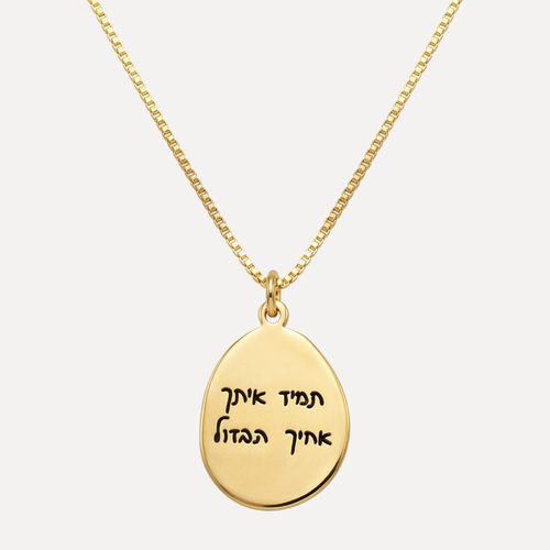 שרשרת תליון חלוק נחל