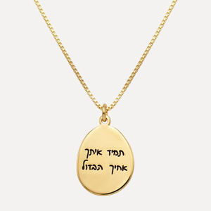 שרשרת תליון חלוק נחל