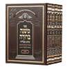 משנה ברורה איש מצליח ו"כ פנינים