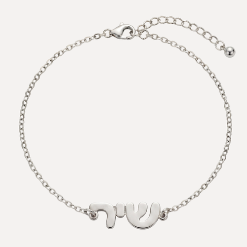 צמיד שם בכסף 925