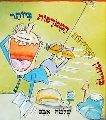 בדיחון הבדיחות המטורפות ביותר (יד 2 כחדש) - שלמה  אבס עגור להוצאה לאור