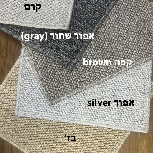 שטיח לולאות ייחודי מודרני | 