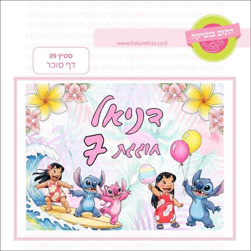 דף סוכר לעוגה מלבנית: סטיץ 09