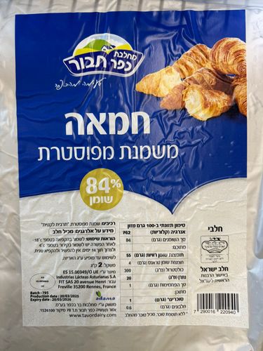 חמאה יבשה 84% - 2 ק