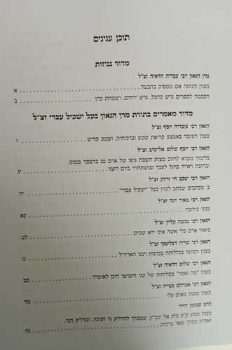דעת ישכיל קובץ ה'