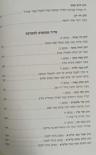 דעת ישכיל קובץ ה'