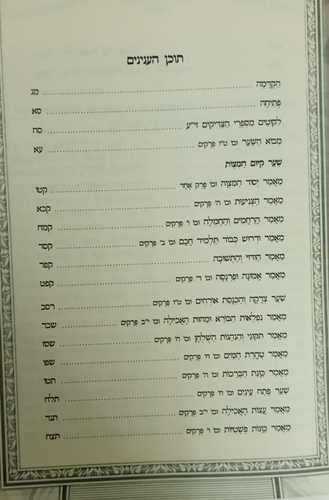 שלחן הטהור - מנוקד