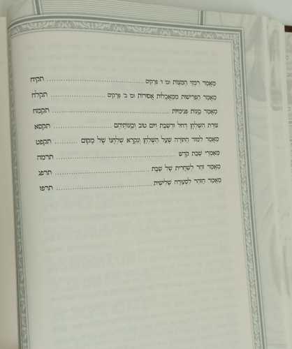 שלחן הטהור - מנוקד