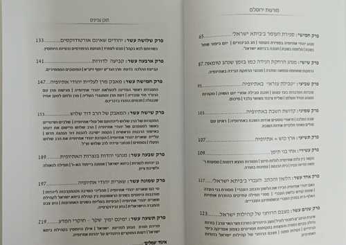 מורשת ירוסלם