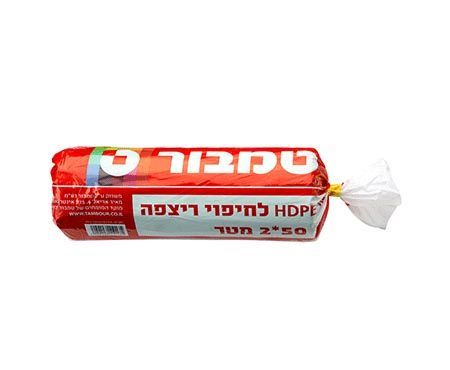 יריעת HDPE לחיפוי 2X50