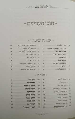 איגרות מציון