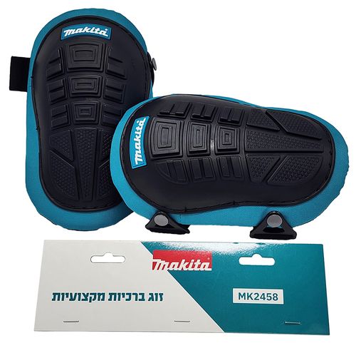 זוג ברכיות מקצועיות MK2458 MAKITA