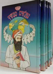 נפלאים מעשיך ה"כ