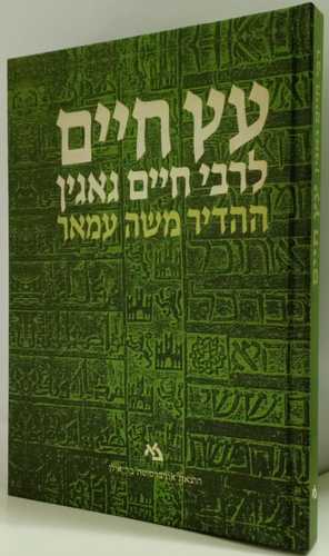 עץ חיים - גאגין