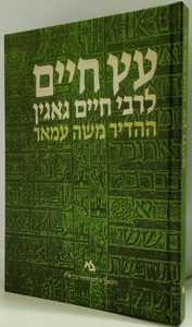 עץ חיים - גאגין