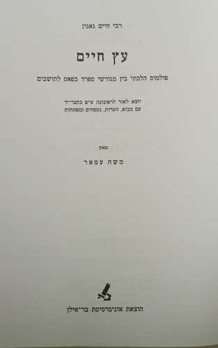 עץ חיים - גאגין