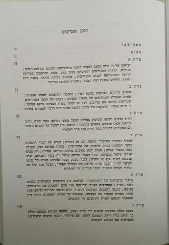 עץ חיים - גאגין