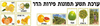 ערכת תמונות פרי הדר/ אפונה