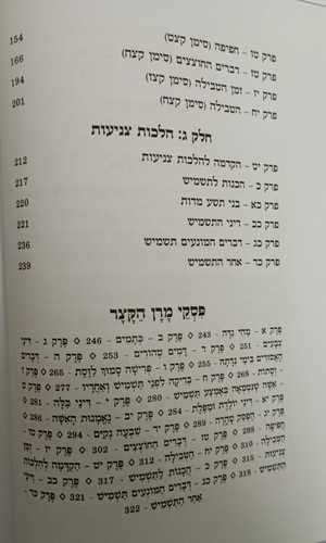 פסקי מרן על דרכי טהרה