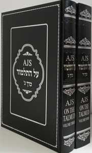 AJS על התלמוד ב"כ ג