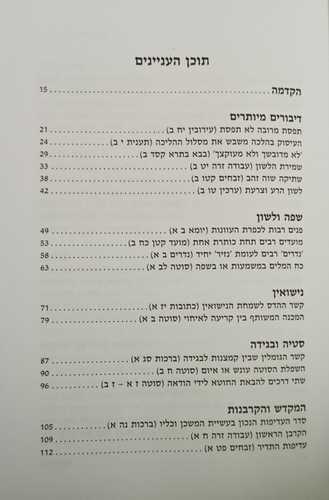 AJS על התלמוד ב