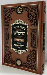 סידור כוונות הרש"ש בכתב יד