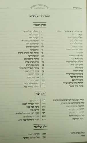 סידור כוונות הרש