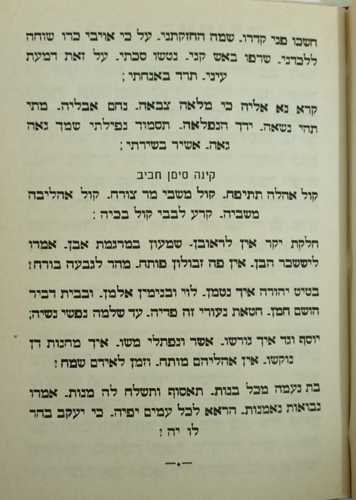 סדר הספד - אבלות מנהג תוניס