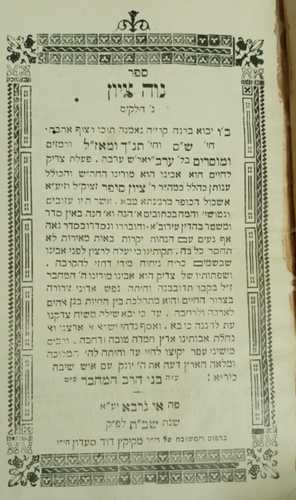 נוה ציון