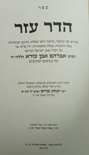 הדר עזר - פירוש על הראב