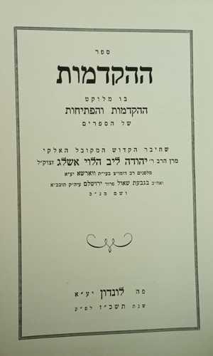 ההקדמות