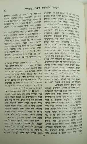 ההקדמות