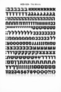 אותיות גרוד Letraset מ"מ 18 (HEB 529)