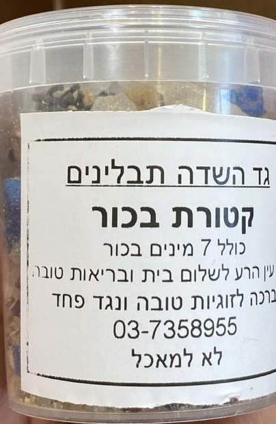 קטורת בכור – 7 מינים