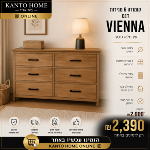 קומודה עץ 6 מגירות דגם וינה עץ מלא טבעי